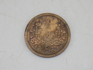 h3L111Z- 中国 古銭 大満州国 康徳6年 1分 壹分 銅貨幣