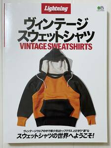 ゆうパケット送料無料 未使用品 LIGHTNING ライトニング アーカイブ VINTAGE SWEATSHIRTS ヴィンテージ スウェットシャツ 本 雑誌 書籍