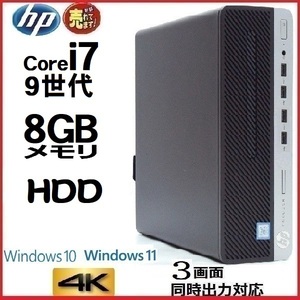 デスクトップパソコン 中古パソコン HP 第9世代 Core i7 9700 メモリ8GB HDD500GB Office 600G5 Windows10 Windows11 美品 1026n