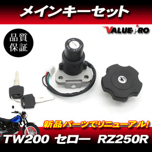 ヤマハ純正互換 新品 キーセット スペアキー付 / キーシリンダー タンクキャップ YAMAHA TW200 TW225 セロー225 DT200 RZ250R 他