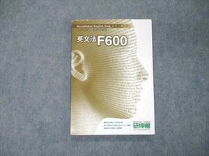 TI04-105 研伸館 KEBシリーズ(7) 大学受験 英語問題集 英文法F600 sale 10s0D