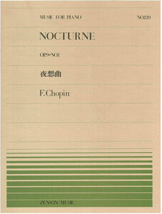 【アウトレット】楽譜 全音ピアノピース NOCTURNE 夜想曲 F.Chopin