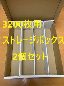 【2個セット】新品　トレカ収納用ストレージボックス　トレカ3200枚用
