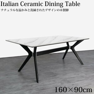 ダイニングテーブル イタリアン岩盤 セラミックトップ 木製 脚 4人掛け～6人掛け セラミック 天板 セラミックテーブル 160x90cm DT-15WHBK