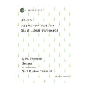 3024 テレマン アルトリコーダー デュオソナタ 二短調 TWV40 105 CDつきブックレット RJPリコーダーピース リコーダーJP