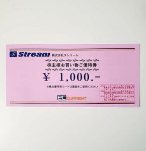 ストリーム株主優待券 1000円分　有効期限2025/4末