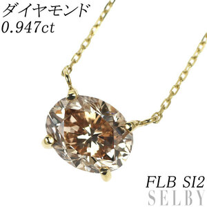 新品 K18YG オーバル ダイヤモンド ペンダントネックレス 0.947ct FLB SI2