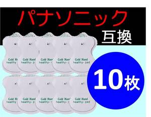 低周波治療器用 電極パッド 5組10枚 パナソニック製などの互換品 Panasonic ロングユースパッド EW6021P EW6011PP 代替 パナソニック