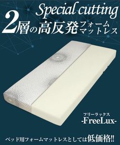 【送料無料】2層ウレタンベッドマットレス [セミダブルサイズ] 電動ベッド対応 硬め ウレタンマットレス 高反発 腰に優しい 電動ベッド