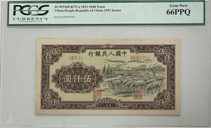 中国紙幣 中国人民銀行 5000元 1951年