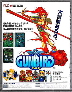 [Not Displayed][Delivery Free]1994 GUNBIRD Yangyan(Hirofumi Nakamura)中村博文/Power Instinct Game Magazine Advertising 2P[tag8808]