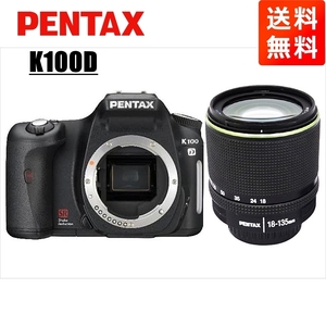 ペンタックス PENTAX K100D 18-135mm 高倍率 レンズセット ブラック デジタル一眼レフ カメラ 中古