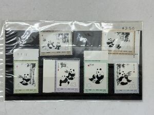 中国切手 パンダ 6枚 中国人民郵政