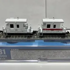 A8581 ヨ8000 2両セット