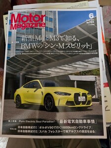Motor MAGAZINE 2021 6月号　BMW【管理番号Ycp本60-1-403】