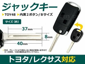 純正品質 ジャック型 ソアラ 2ボタン 内溝 （M） 合鍵 車 かぎ カギ スペアキー 交換 補修 高品質 新品