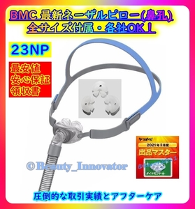 152点目[23NP] 最安値 半年保証 迅速発送 ★BMC CPAP ネーザルピロー マスク 全サイズ入り 全メーカーOK★Philips 帝人 RESMED 互換 いびき