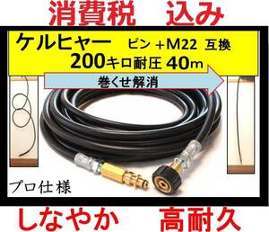 ケルヒャー k 高圧ホース 　ピン-Ｍ22　交換タイプ 40m ililk