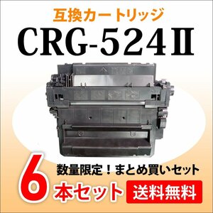 数量限定！送料無料 キャノン用 互換トナーカートリッジ524II CRG-524II【6本セット】LBP6700/LBP6710i/MF511dw対応品