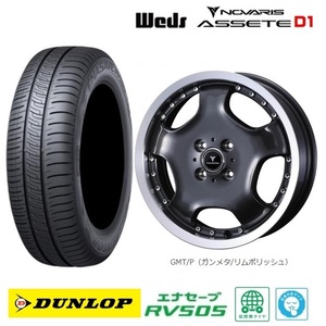 取寄せ品 WEDS アセットD1 GMTP ダンロップ RV505 2023年 165/55R15インチ B21 B40系 デイズ ハイウェイスター ルークス サクラ モコ