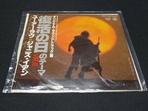 【売り切り】復活の日　オリジナル・サウンドトラック盤