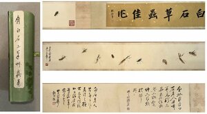 ■観心・時代旧蔵■C3373中国古書画 斉白石 草虫卷 手卷 書画長卷 水墨中国画巻物 肉筆逸品 肉筆保証品