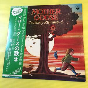 【同梱可】 ●●　 マザーグースの歌　2● ベティ・ハドソン　他(LP)【型番号】GZ-7050