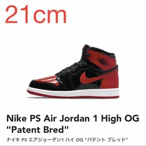 Nike PS Air Jordan 1 High OG Patent Bred ナイキ PS エアジョーダン1 ハイ OG パテント ブレッド AQ2664-063 21cm US2Y 新品 未使用