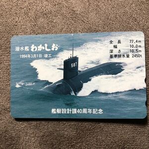 231118 海上自衛隊 潜水艦わかしお