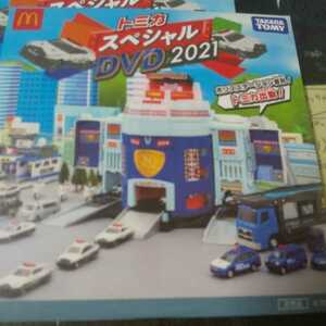 トミカ DVD ハッピーセット2021