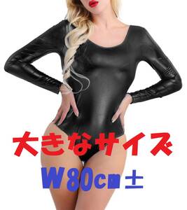 新着★特大★ 光沢パテントレザー生地のレオタード（長袖）ブラック/黒　 [W80/特大/体操/ダンス/ステージ/練習/コス]