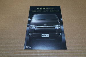 【激レア 稀少 貴重】トヨタ ハイエース Ｈ200系 カタログ 50周年 特別仕様車 スーパーＧL 2018年11月版 新品
