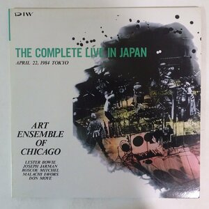 11185703;【ほぼ美盤/JPNオリジナル/DIW/見開き/2LP】Art Ensemble Of Chicago / The Complete Live In Japan