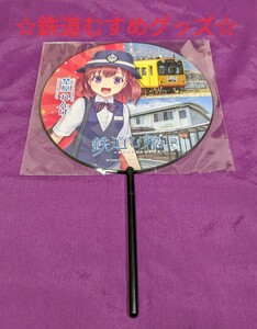 【鉄道むすめコラボグッズ】三岐鉄道　鉄道むすめ　楚原れんげ　ポリうちわ