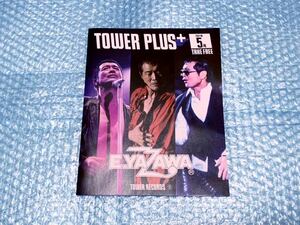 新品 [TOWER+ 矢沢永吉 タワーレコード 5月号 TOWER RECORD]