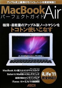 ＭａｃＢｏｏｋ　Ａｉｒパーフェクトガイド アップル史上最薄のモバイルノートを徹底解説！！／マックピープル編集部【著】