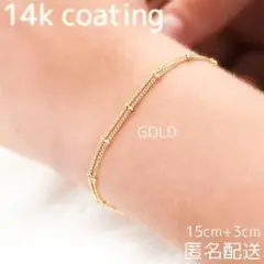 ブレスレット エピチェーン 14k ゴールド 15cm 2連 レディース　C32