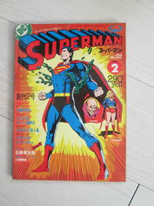 ★ 70年代 アメコミ雑誌 ”スーパマン SUPERMAN ” 創刊02 ★コレクション整理