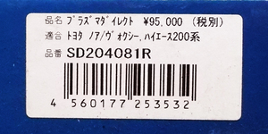 新品 オカダプロジェクツ プラズマダイレクト SD204081R ノア ヴォクシー 200系ハイエース 在庫あり 即納