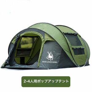 2-3人用 テント ポップアップ キャンプ 投げるだけで簡単設置 ドーム型 ワンタッチテント 軽量 ビッグテント レジャー 日除け アウトドア 