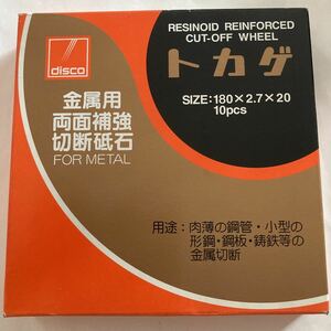 ディスコ金属用両面補強切断砥石トカゲφ180x2.7x20mm肉薄鋼板小型形鋼鋳鉄鋼板等の金属切断用10枚入