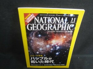 NATIONAL GEOGRAPHIC 2007.11 ハッブルが拓いた時代/TBD