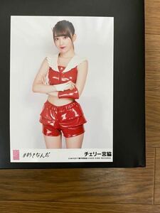 HKT48 宮脇咲良 写真 劇場盤 AKB #好きなんだ