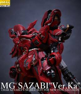 塗装済ガレージキット完成品！Infinite_Demension MG サザビーVer.Ka 