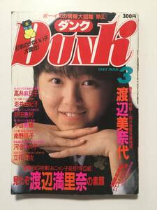 DUNKダンク 1987年3月号 おニャン子クラブ 立花理佐 仙道敦子 中山美穂 香川みづき 小林あい 他 [管A-14]