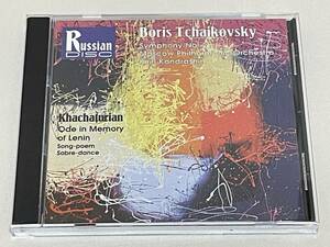コンドラシン　ボリス・チャイコフスキー:交響曲第２番　ハチャトゥリアン：レーニン追悼のオード　レオニード・コーガン　モスクワ管　S28