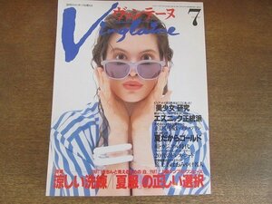 2208ND●Vingtaine ヴァンテーヌ 10/1990.7●エスニック正統派/夏服の正しい選択/ゴールドジュエリー/小栗久子/美少女研究/やみつきパン