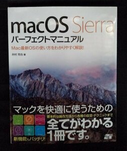 [03585]mac OS Sierra パソコン 新機能 操作方法 各種 設定 テクニック アプリ 基本アップグレード方式 周辺機器 システム メンテナンス