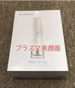 新品未開封 COSBEAUTY プラズマ美顔器 RISE R1 Air 美肌 導入 ライズ シミ シワ 美白 アンチエイジング コスビューティー