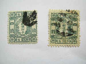 戦前　使用済　桜切手(改色)　緑　青緑　四銭　カナなし　カナ入りか?　カナの部分が消印で見えない　